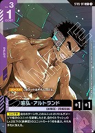 昭弘・アルトランド(C+) 【GCGST05-011C+】